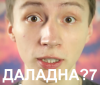 даладна.png